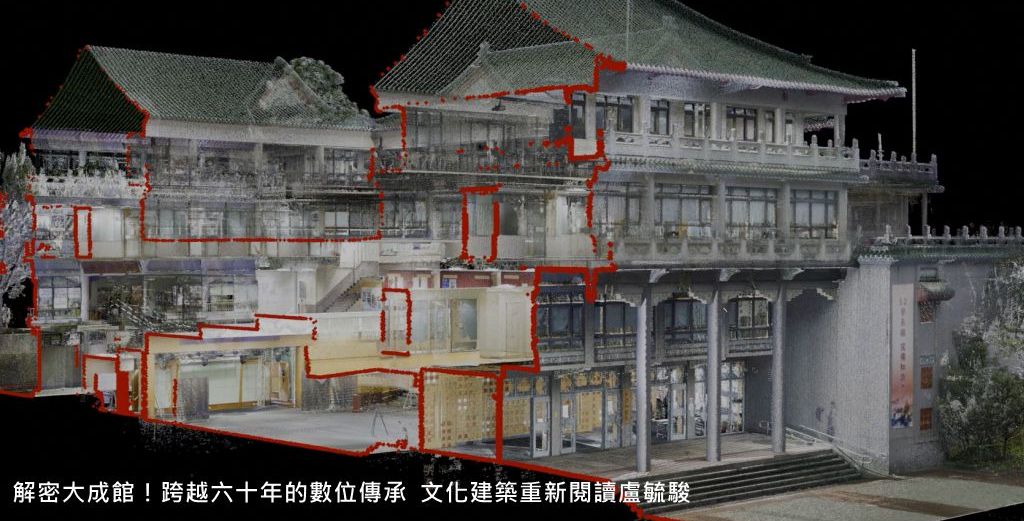 解密大成館！跨越六十年的數位傳承  文化建築重新閱讀盧毓駿